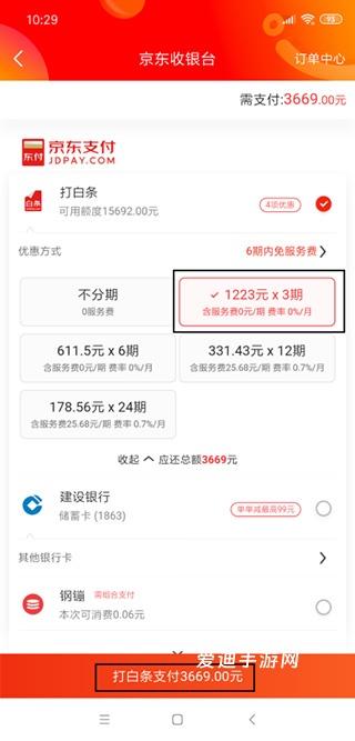 京东商城网上购物app最新版_https://www.ideamista.com_出行购物_第4张