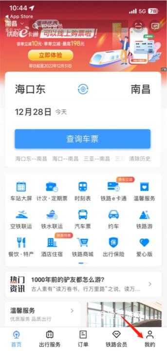 12306买火车票app_生活实用_第1张_爱迪手游网 12306买火车票app_https://www.ideamista.com_生活实用_第1张