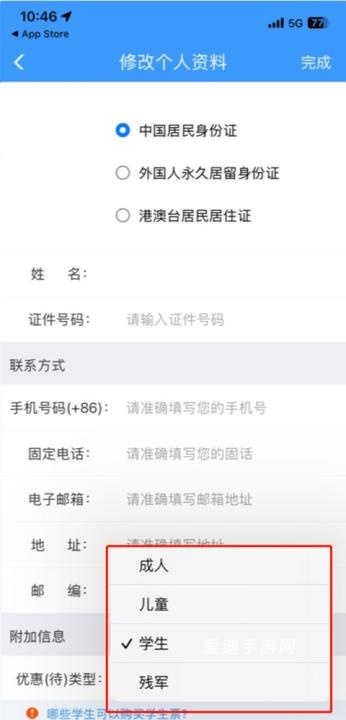 12306买火车票app_生活实用_第3张_爱迪手游网 12306买火车票app_https://www.ideamista.com_生活实用_第3张