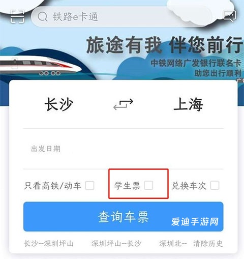 12306买火车票app_生活实用_第4张_爱迪手游网 12306买火车票app_https://www.ideamista.com_生活实用_第4张