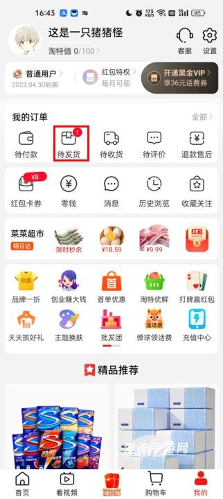 手机淘宝特价版官方免费下载app_https://www.ideamista.com_出行购物_第2张
