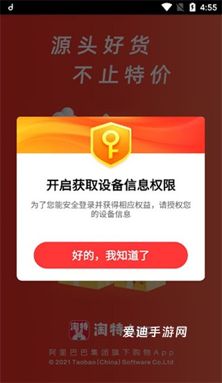 手机淘宝特价版官方免费下载app_https://www.ideamista.com_出行购物_第6张