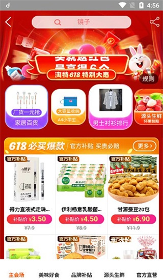 手机淘宝特价版官方免费下载app_https://www.ideamista.com_出行购物_第10张