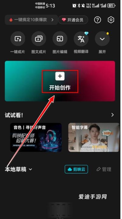 剪映抖音官方剪辑神器2026版_https://www.ideamista.com_摄影图像_第1张