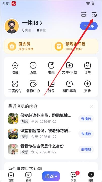 百度手机版下载安装最新版本_https://www.ideamista.com_系统工具_第2张