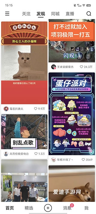 快手下载安装官方下载免费最新版_生活实用_第4张_爱迪手游网 快手下载安装官方下载免费最新版_https://www.ideamista.com_生活实用_第4张