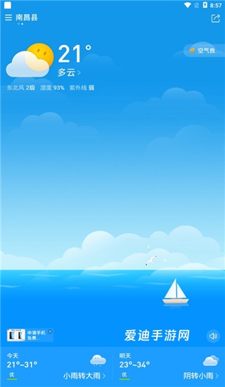 诸葛天气预报下载app_生活实用_第2张_爱迪手游网 诸葛天气预报下载app_https://www.ideamista.com_生活实用_第2张