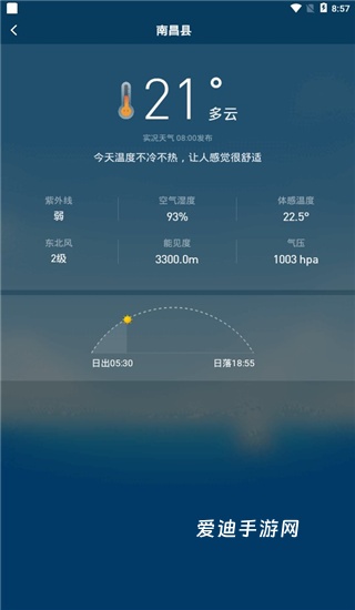 诸葛天气预报下载app_生活实用_第4张_爱迪手游网 诸葛天气预报下载app_https://www.ideamista.com_生活实用_第4张