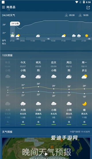 诸葛天气预报下载app_生活实用_第5张_爱迪手游网 诸葛天气预报下载app_https://www.ideamista.com_生活实用_第5张