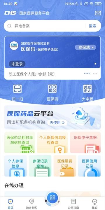国家医保服务平台APP下载官网最新版_生活实用_第1张_爱迪手游网 国家医保服务平台APP下载官网最新版_https://www.ideamista.com_生活实用_第1张