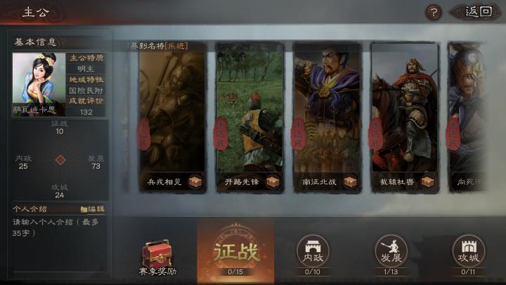 三国志战略版如何快速做成就_https://www.ideamista.com_游戏攻略_第1张