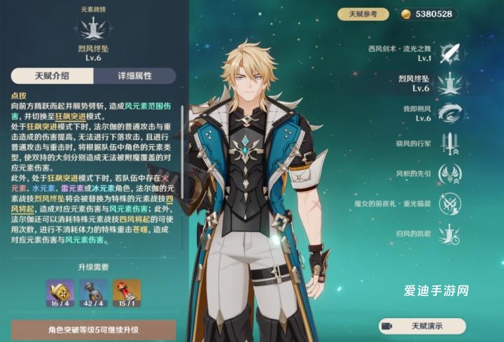 原神法尔伽技能怎么用_游戏攻略_第1张_爱迪手游网 原神法尔伽技能怎么用_https://www.ideamista.com_游戏攻略_第1张
