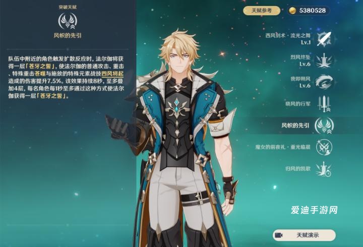 原神法尔伽技能怎么用_游戏攻略_第3张_爱迪手游网 原神法尔伽技能怎么用_https://www.ideamista.com_游戏攻略_第3张
