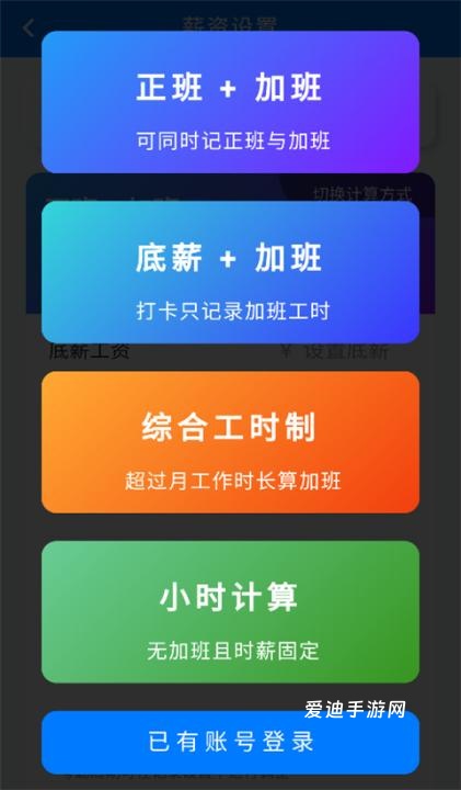 工时记账下载软件_生活实用_第1张_爱迪手游网 工时记账下载软件_https://www.ideamista.com_生活实用_第1张