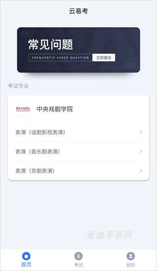 音乐易考app下载_学习教育_第3张_爱迪手游网 音乐易考app下载_https://www.ideamista.com_学习教育_第3张