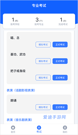 音乐易考app下载_学习教育_第4张_爱迪手游网 音乐易考app下载_https://www.ideamista.com_学习教育_第4张