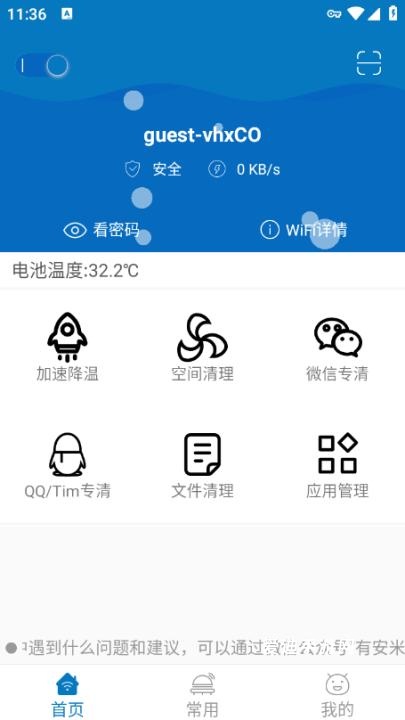 清风清理大师助手_系统工具_第1张_爱迪手游网 清风清理大师助手_https://www.ideamista.com_系统工具_第1张
