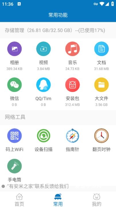 清风清理大师助手_系统工具_第2张_爱迪手游网 清风清理大师助手_https://www.ideamista.com_系统工具_第2张
