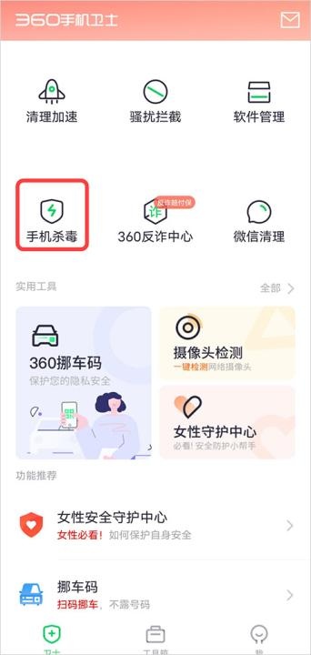 知心手机卫士下载安装官网版_https://www.ideamista.com_系统工具_第1张