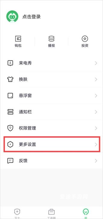 知心手机卫士下载安装官网版_https://www.ideamista.com_系统工具_第9张